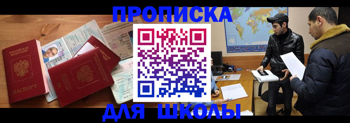 регистрация для школы в Нововоронеже