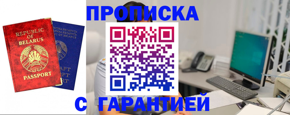 прописка от собственника в Нововоронеже