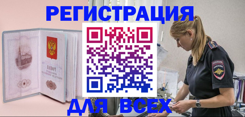 временная регистрация в квартире в Нововоронеже