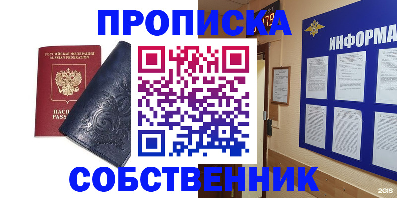 пропишу в квартире в Нововоронеже