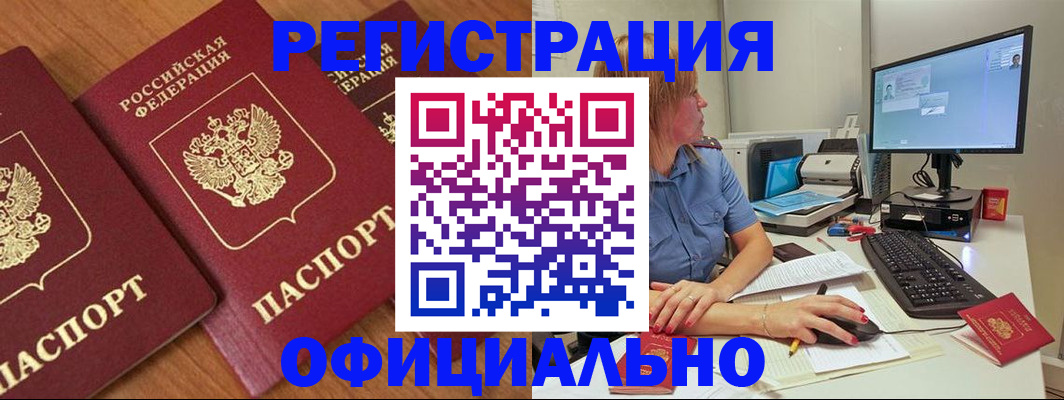 регистрация в Нововоронеже